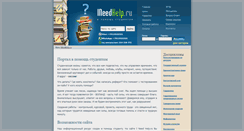 Desktop Screenshot of ineedhelp.ru
